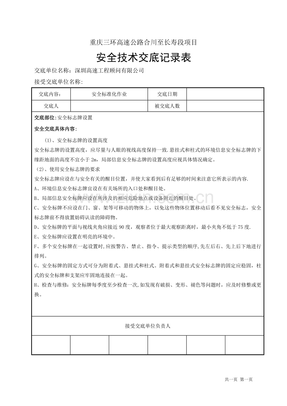 安全标志牌设置.doc_第1页