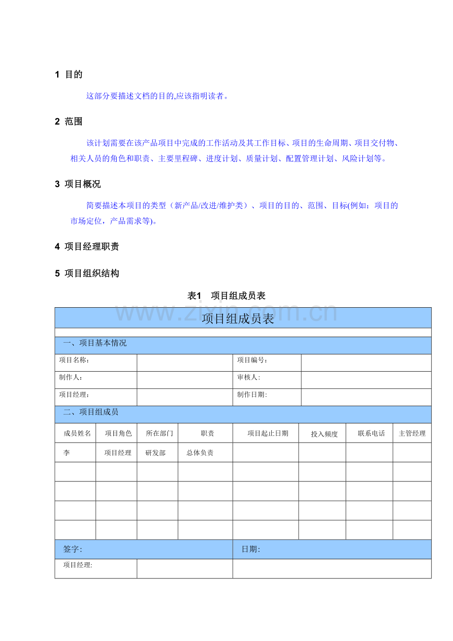 产品研发计划书.doc_第3页