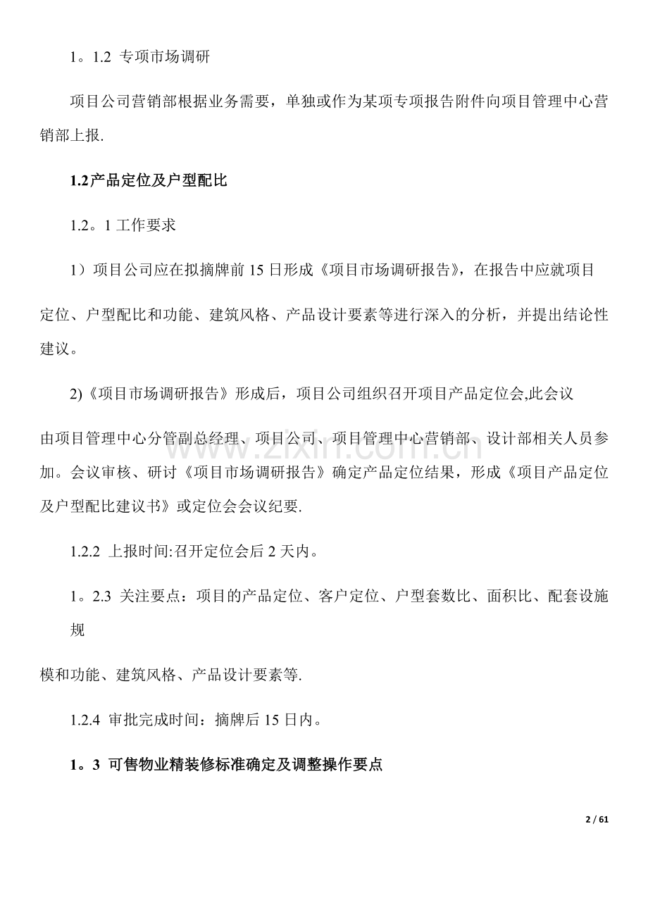 万达项目营销管理操作手册.docx_第2页