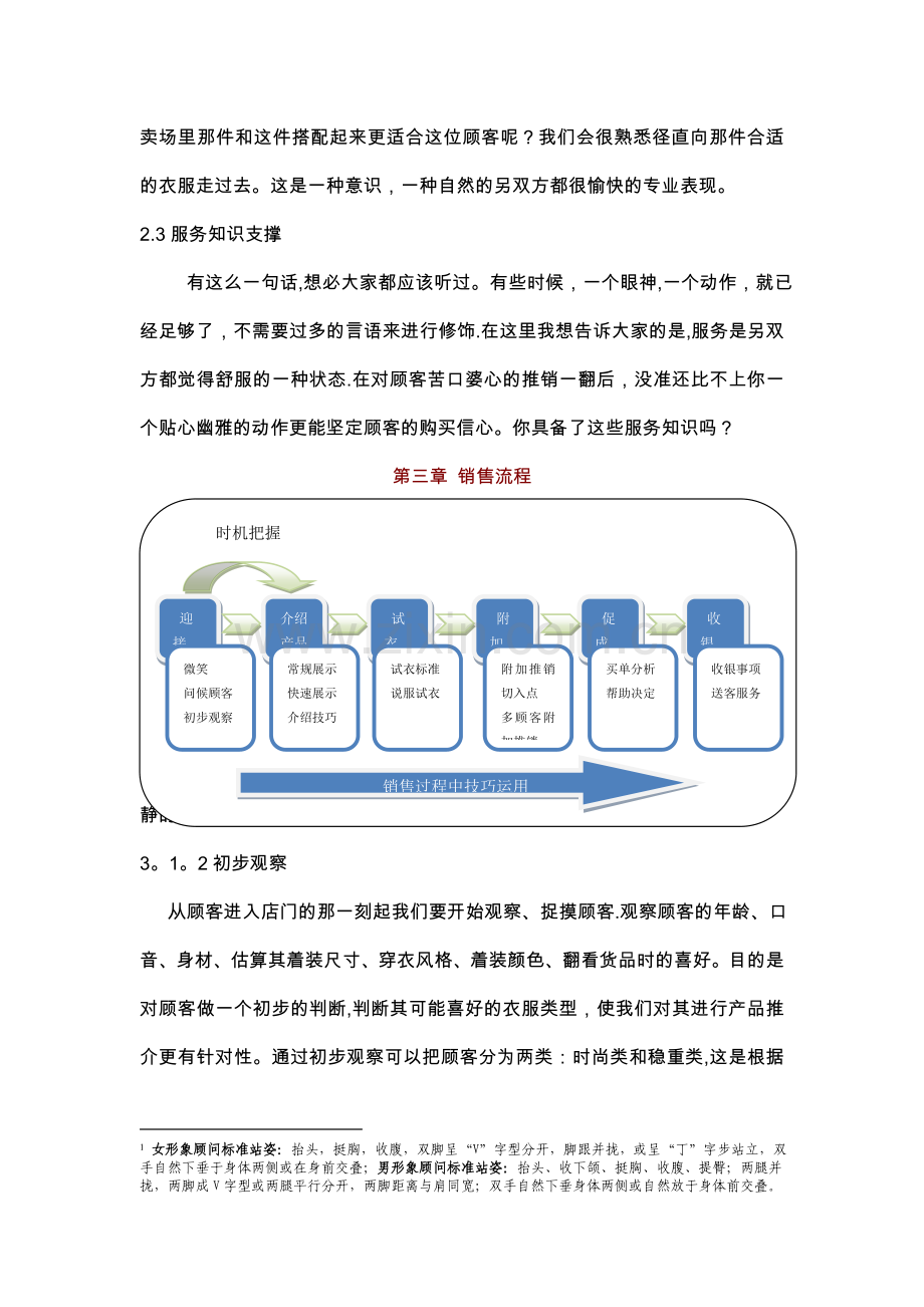 男装销售技巧大全.doc_第3页