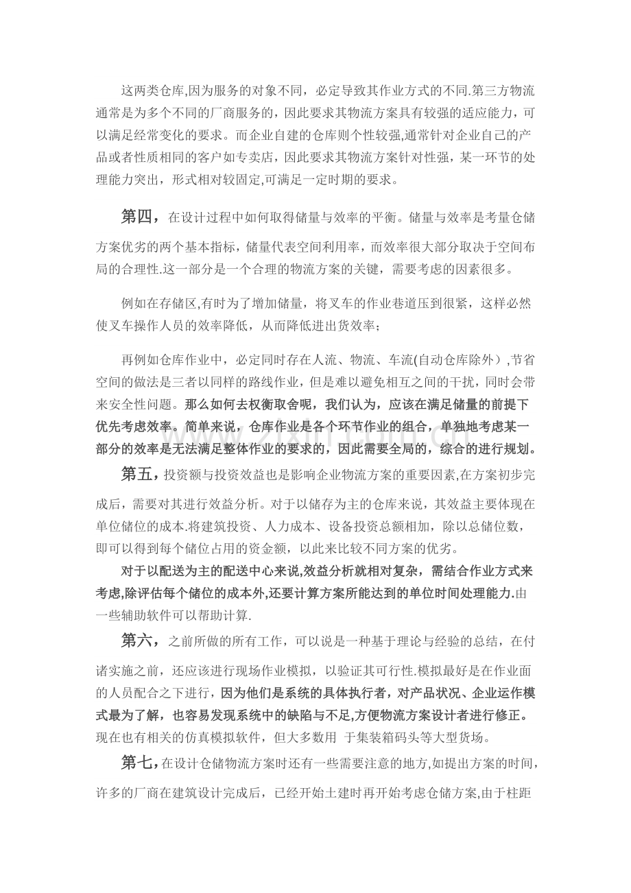 仓储物流整体方案.docx_第2页