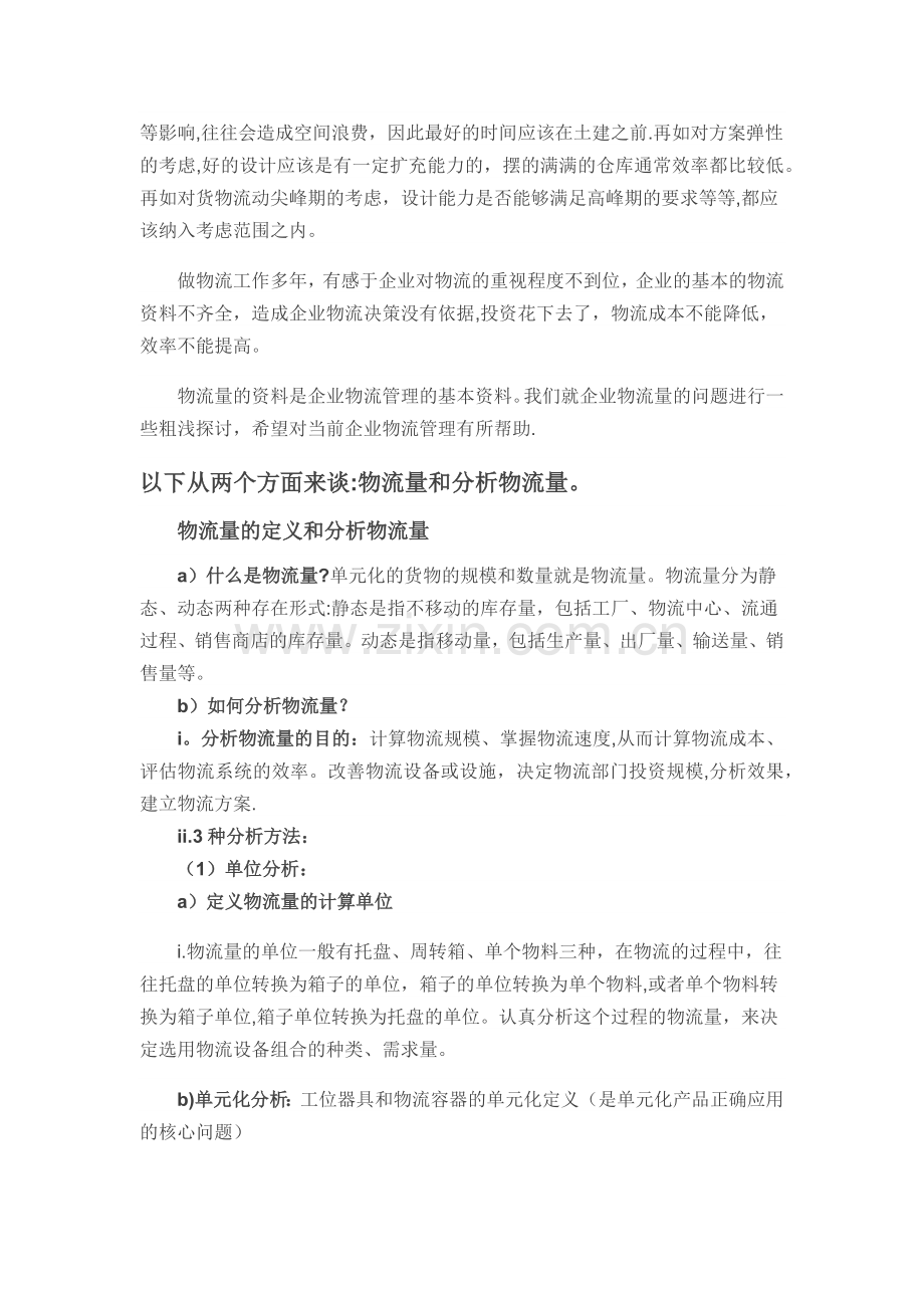 仓储物流整体方案.docx_第3页