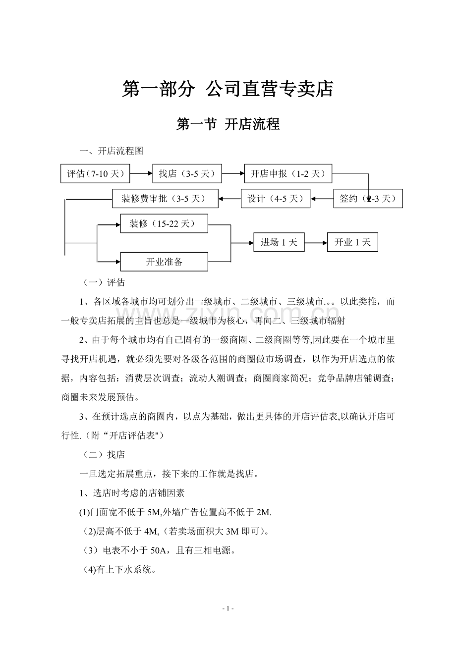 永恩零售事业部相关流程制度.doc_第1页