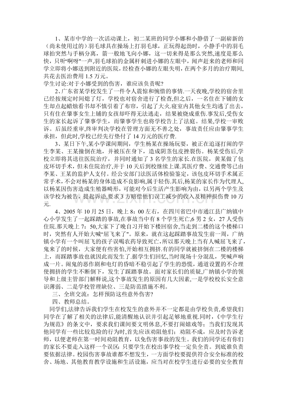 三年级下安全教育教案.doc_第3页