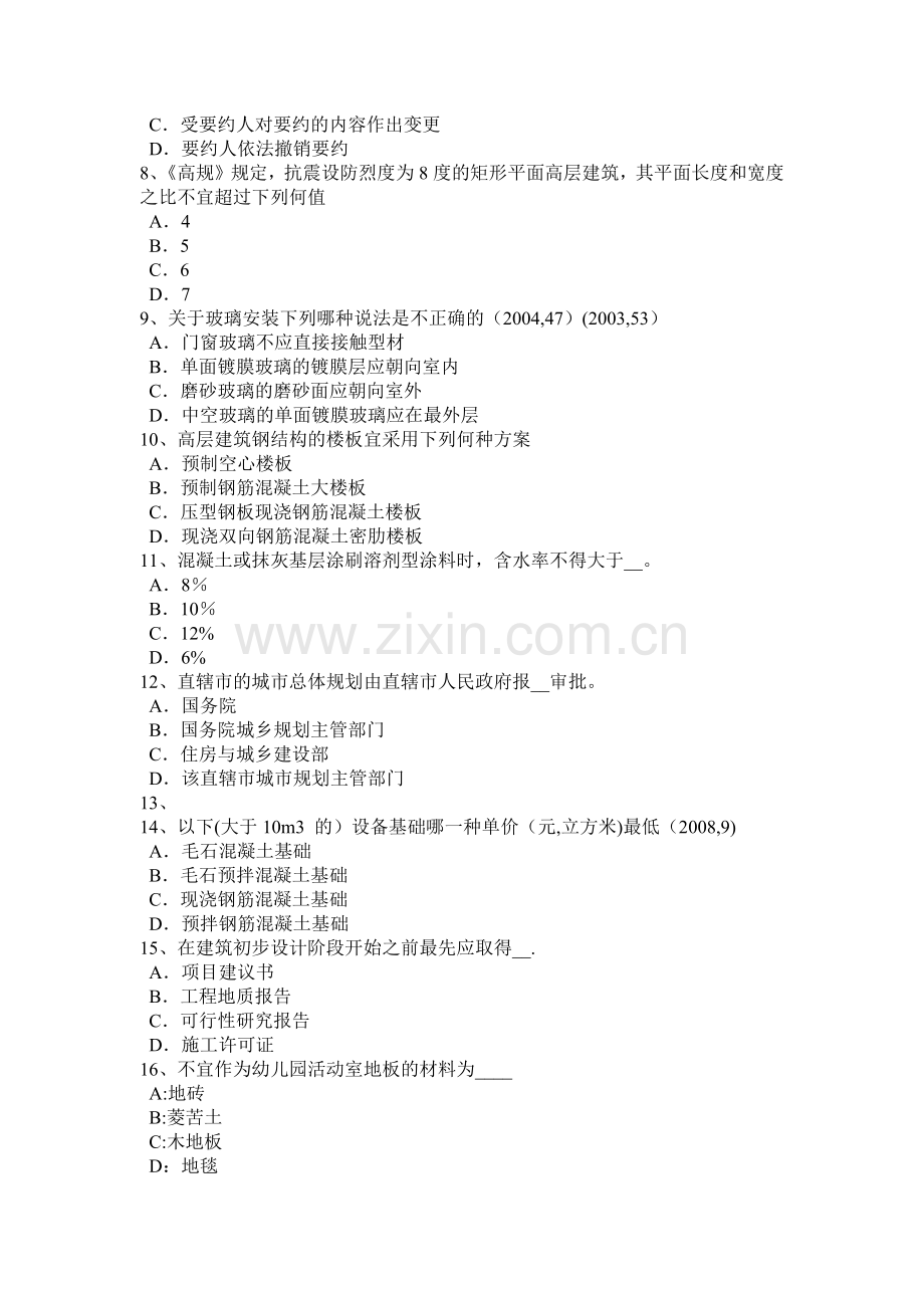 上半年上海设计前期场地与建筑设计城市工业用地模拟试题.docx_第2页