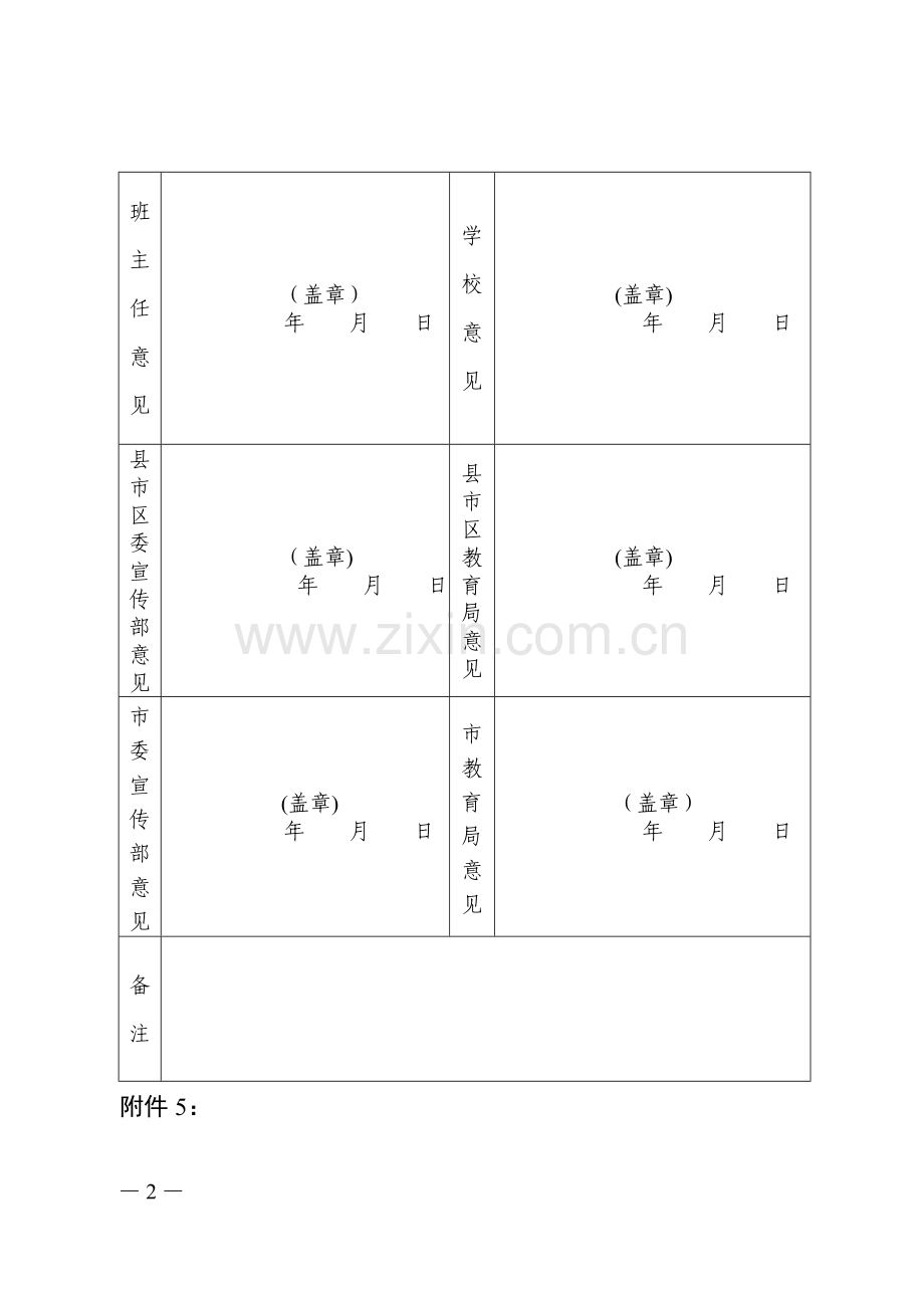 市文明学生申报表-范文.doc_第2页