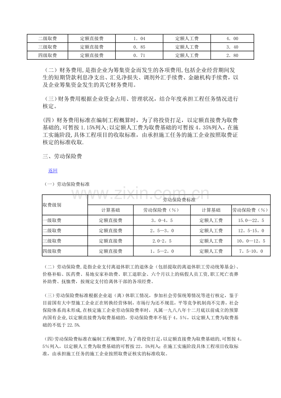 市政工程取费.doc_第3页