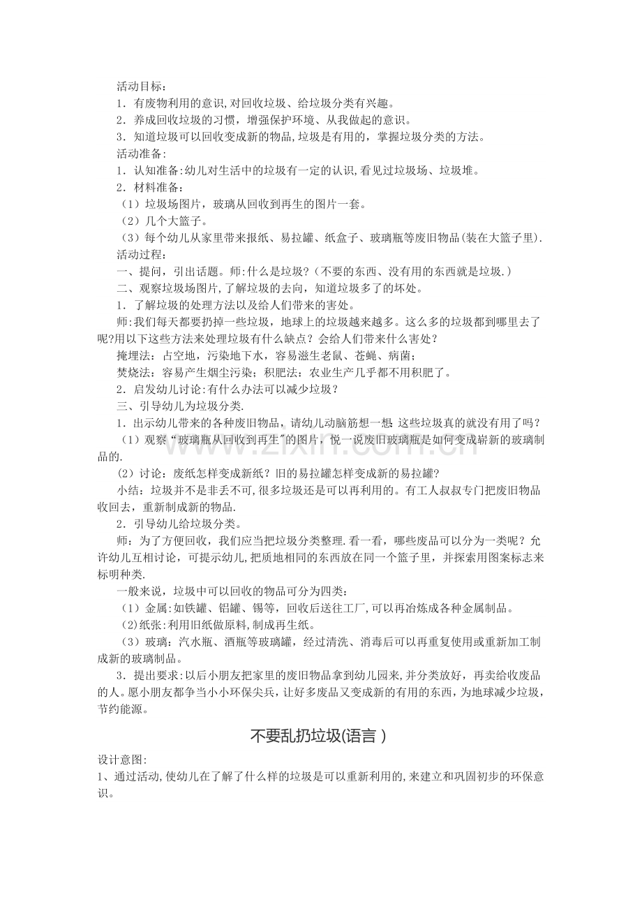 幼儿园小班环保教案.doc_第2页