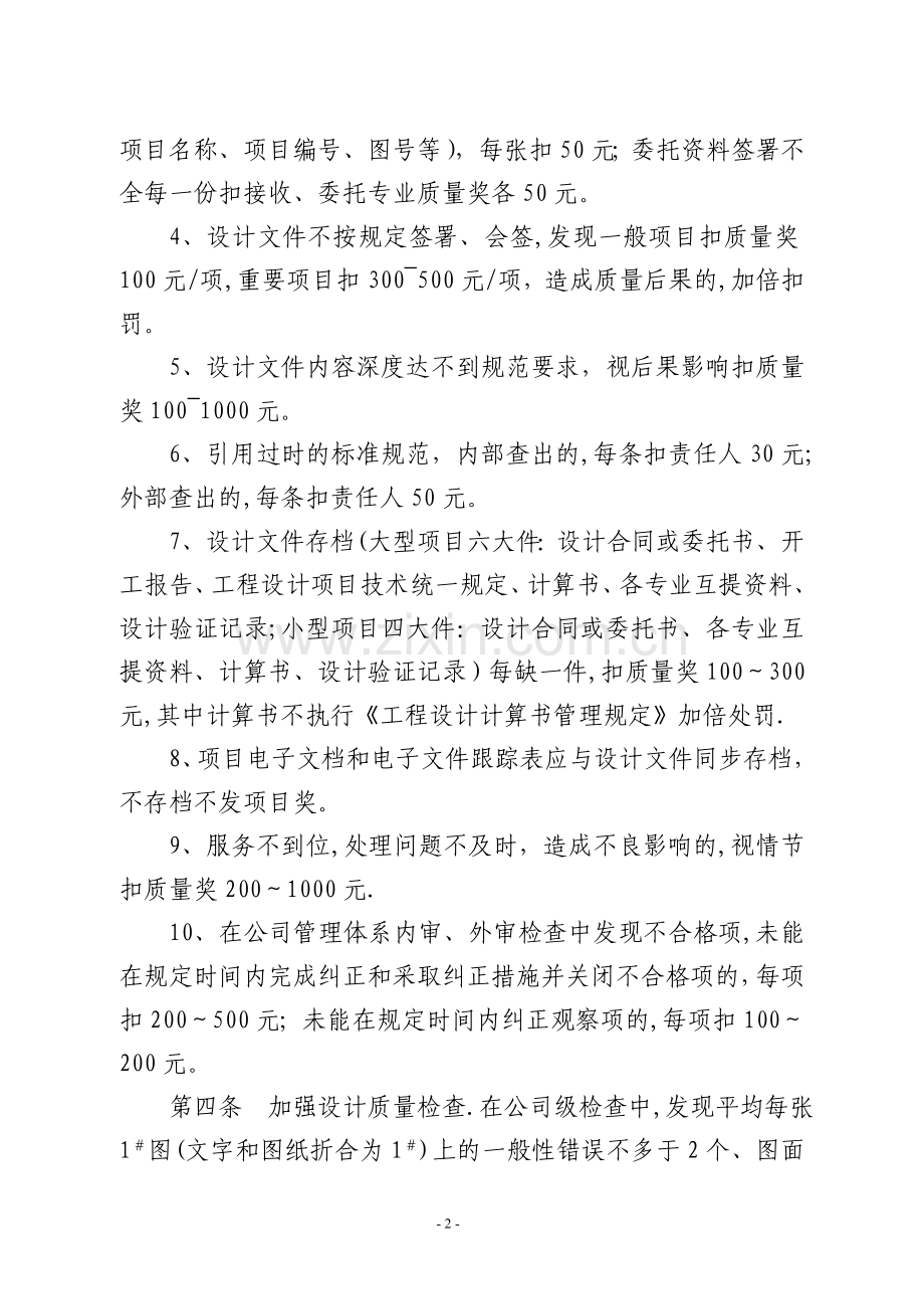 工程设计单位质量奖惩条例.doc_第2页