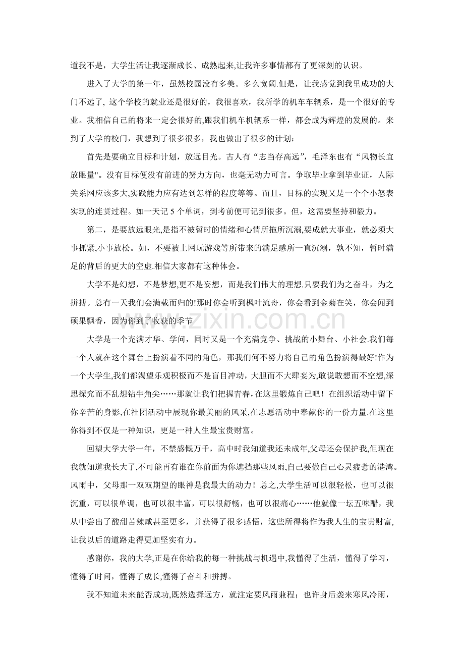 我的大学生活总结.doc_第2页