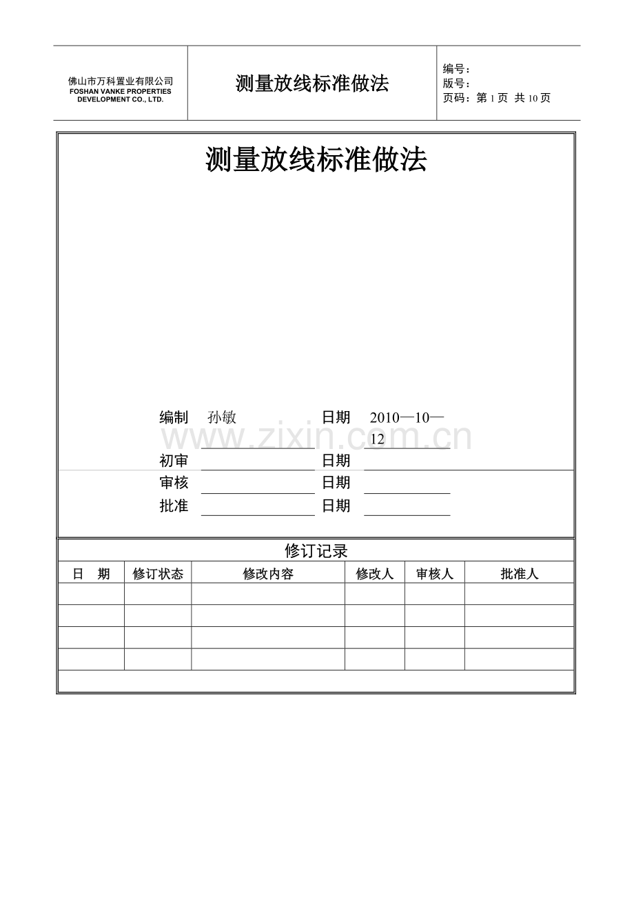 建筑工程测量放线标准化做法图解.doc_第1页