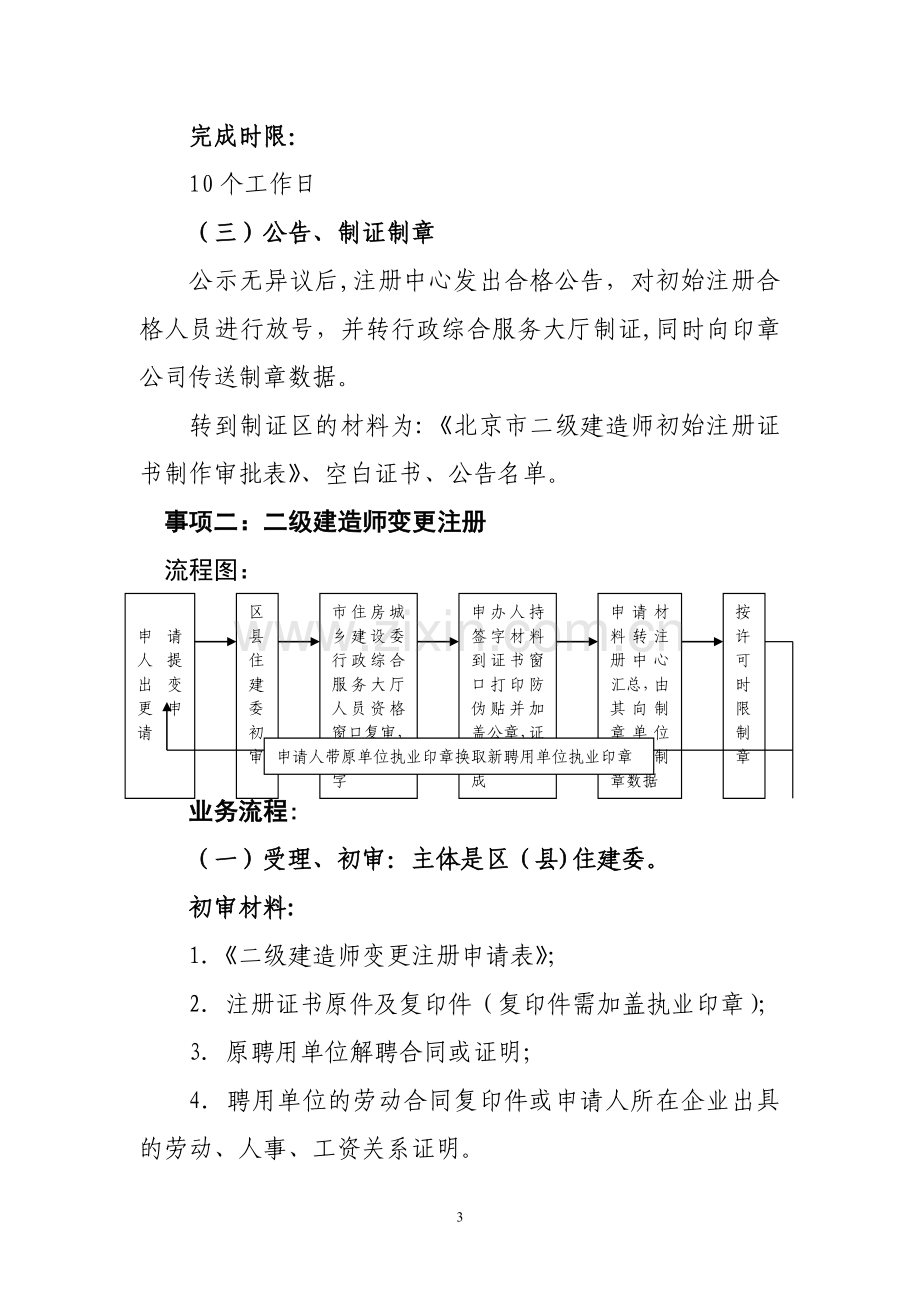 二级建造师注册流程.doc_第3页