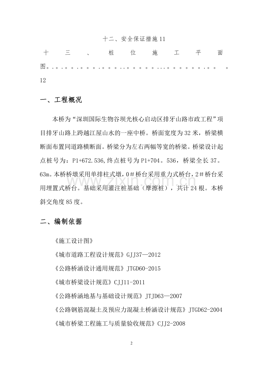 桥梁接桩专项施工方案.doc_第2页