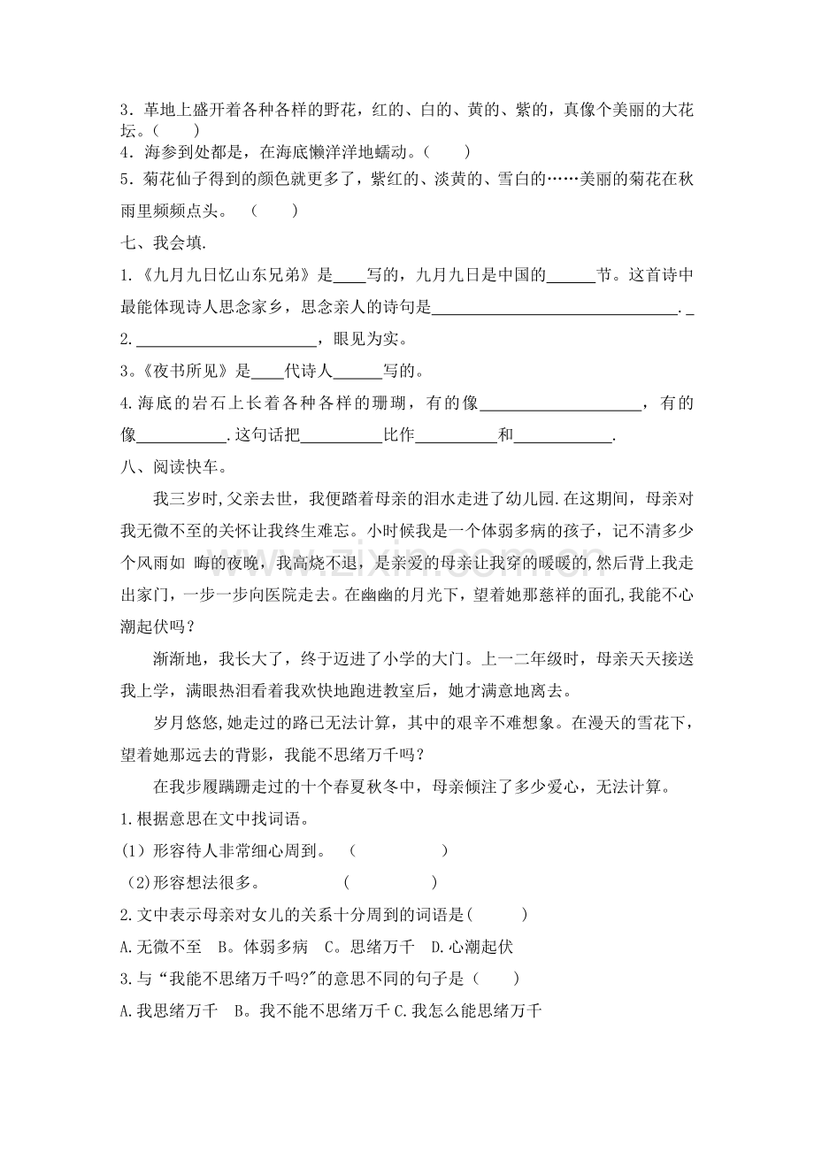 人教版三年级语文上册期末试题及答案二.doc_第2页