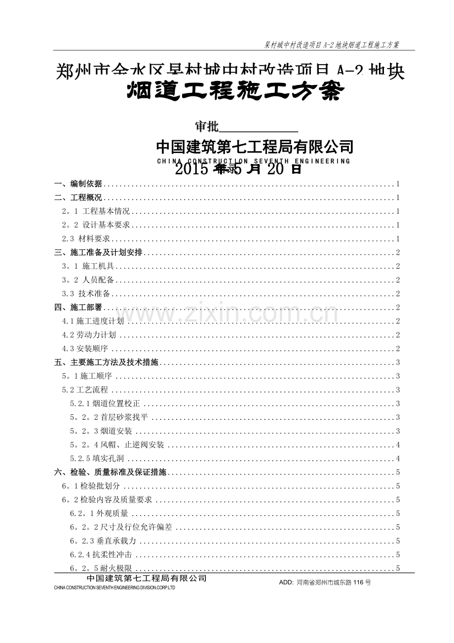 烟道工程施工方案.doc_第1页