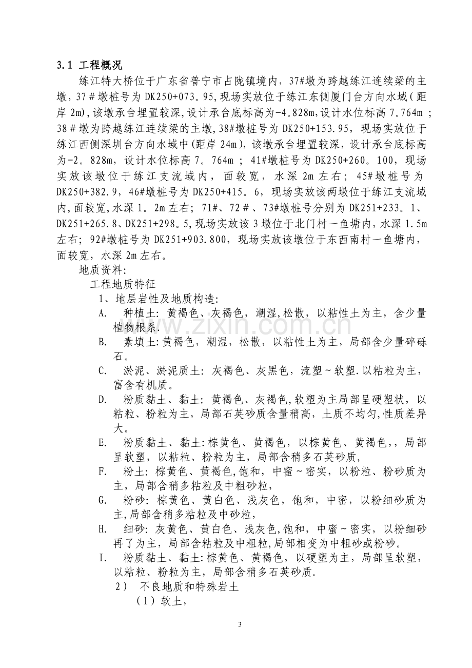 练江特大桥水中墩施工方案(修改).doc_第3页