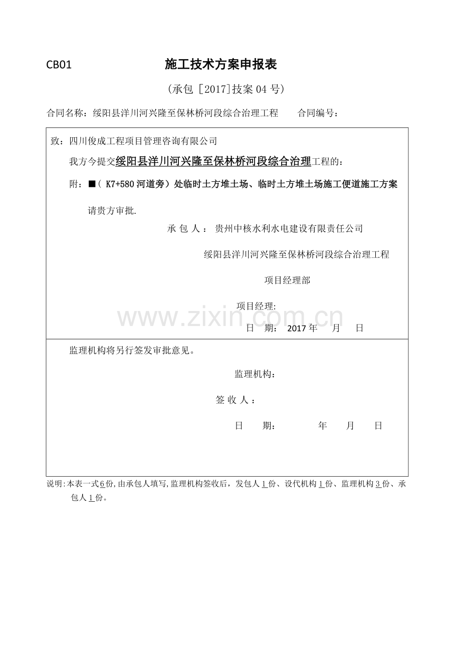 临时土方堆场及临时土方堆场施工便道施工方案.docx_第1页