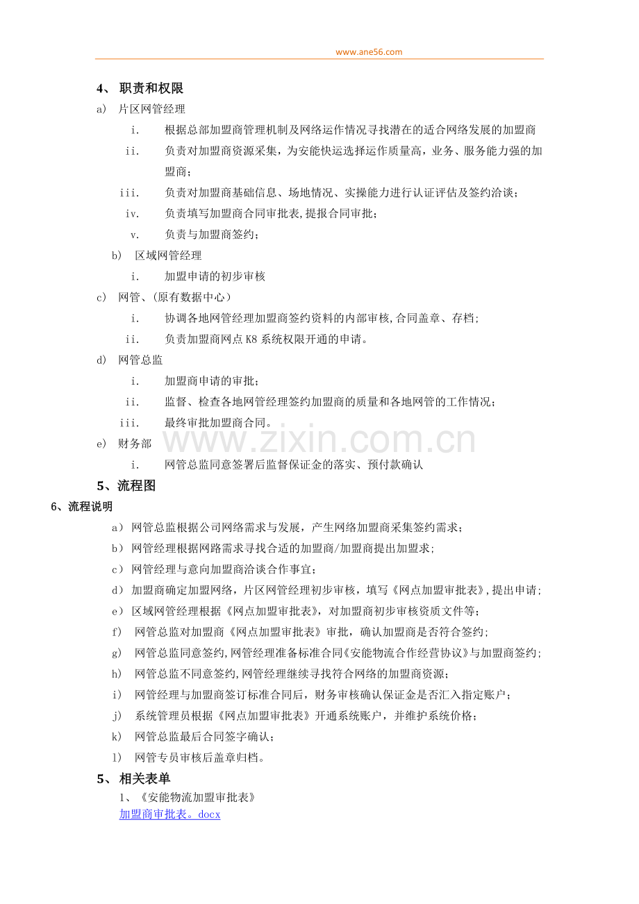 安能物流网络管理制度.doc_第3页