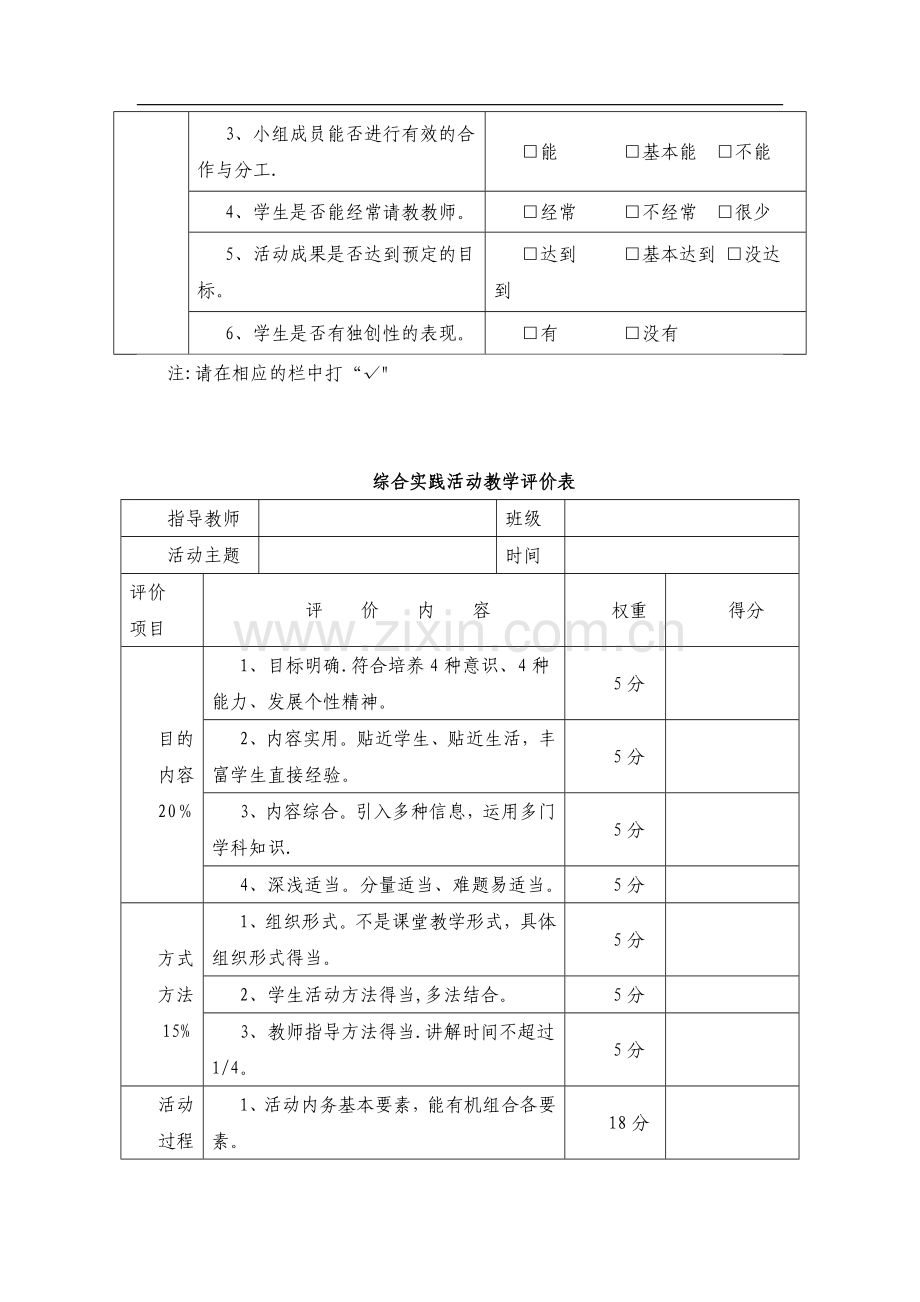 综合实践活动评价表.docx_第3页