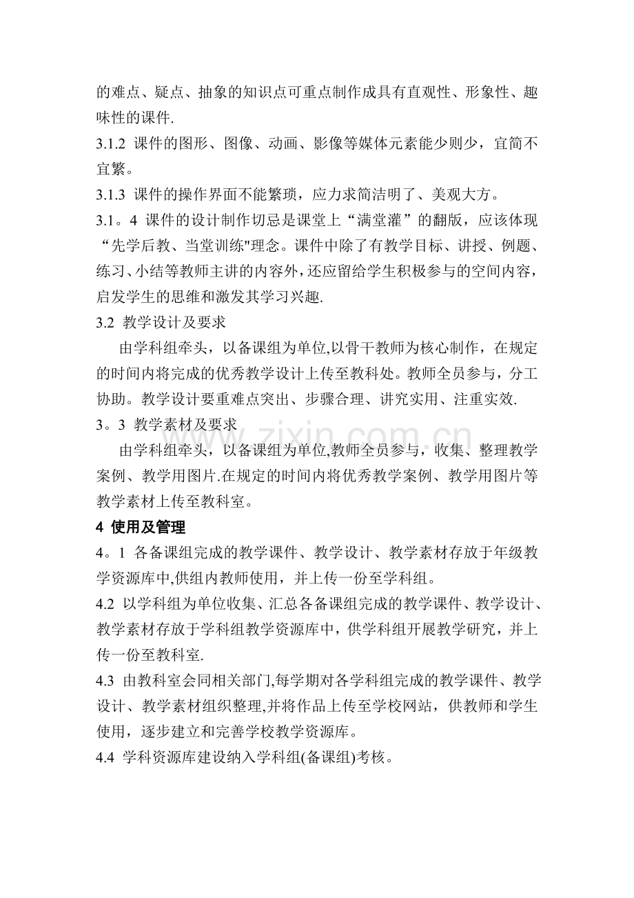 学校教学资源库建设方案.doc_第2页