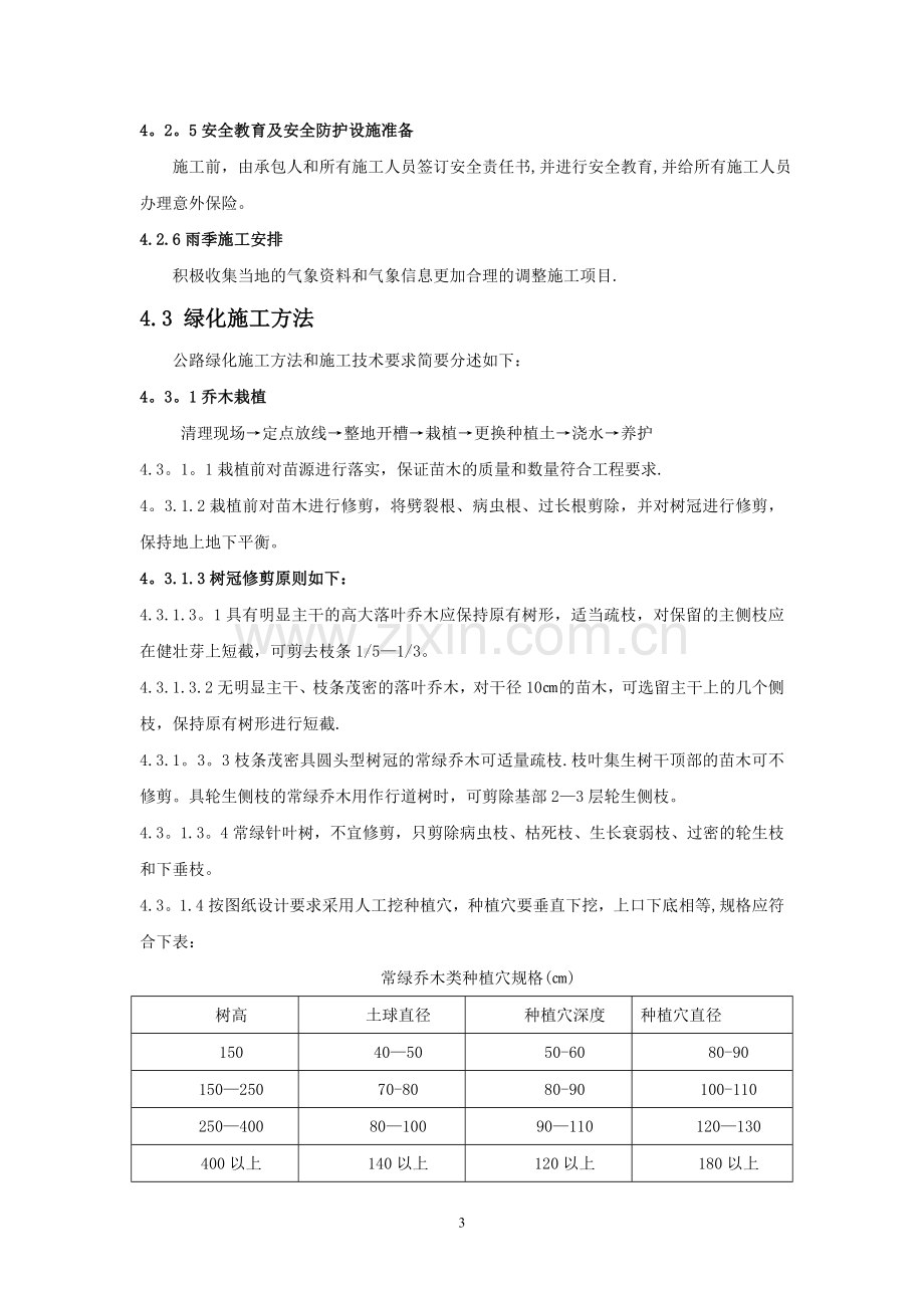 绿化工程施工标准化管理指南.doc_第3页