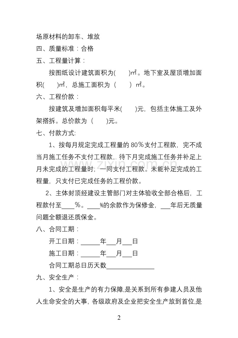 主体劳务承包合同书.doc_第2页