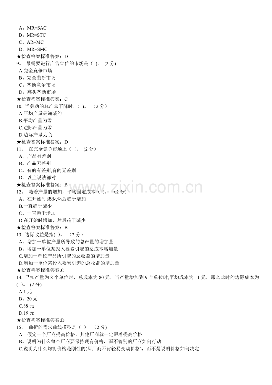 管理经济学试卷.doc_第2页