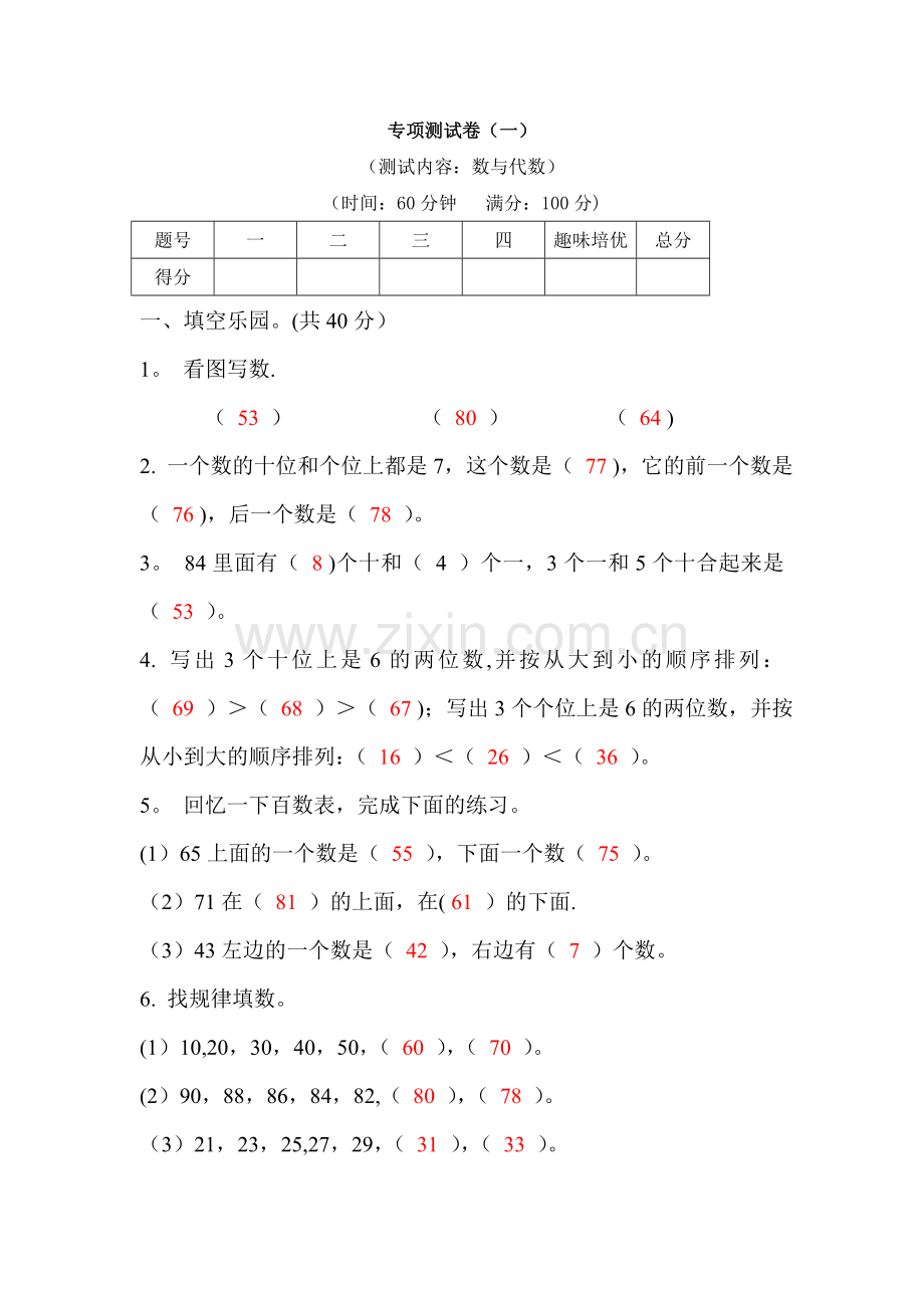 西师一年级数学下册专项测试卷(一).doc_第1页