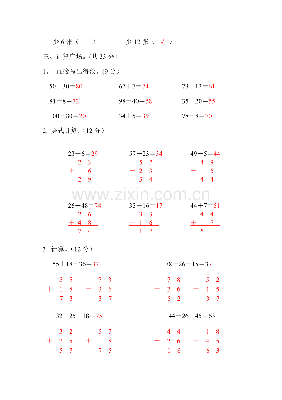 西师一年级数学下册专项测试卷(一).doc_第3页