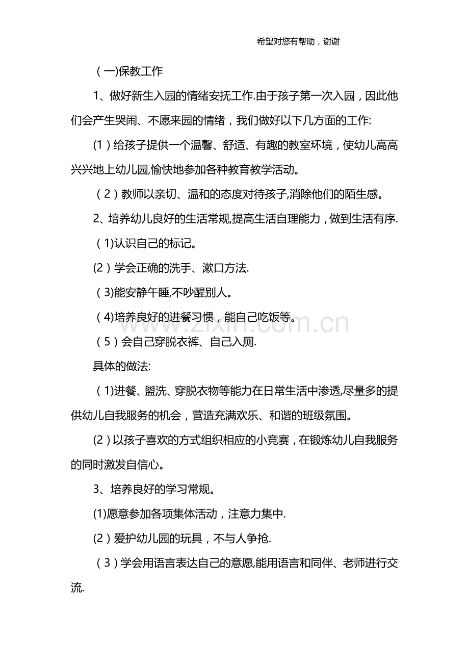 小班班级计划.docx_第2页