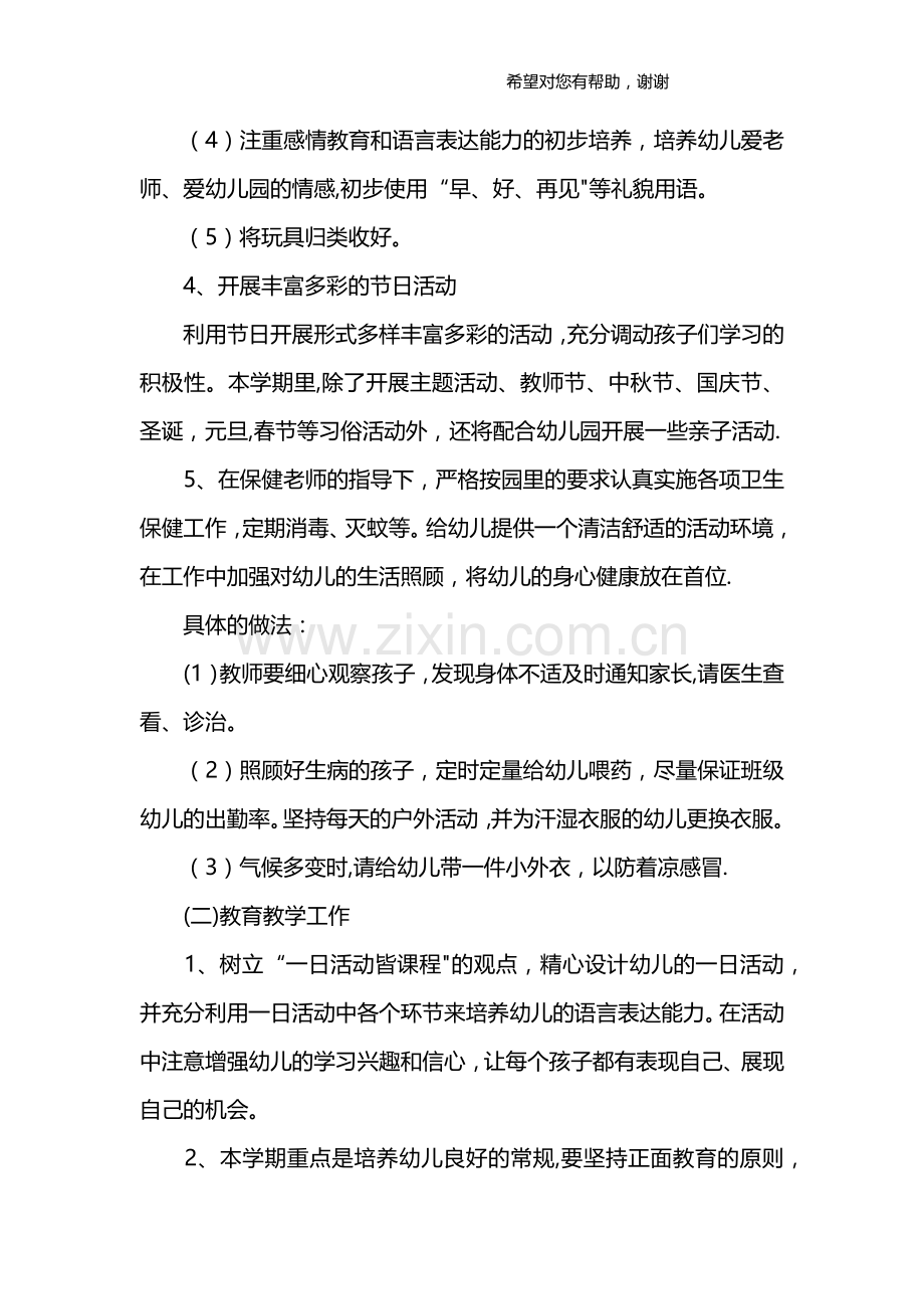 小班班级计划.docx_第3页