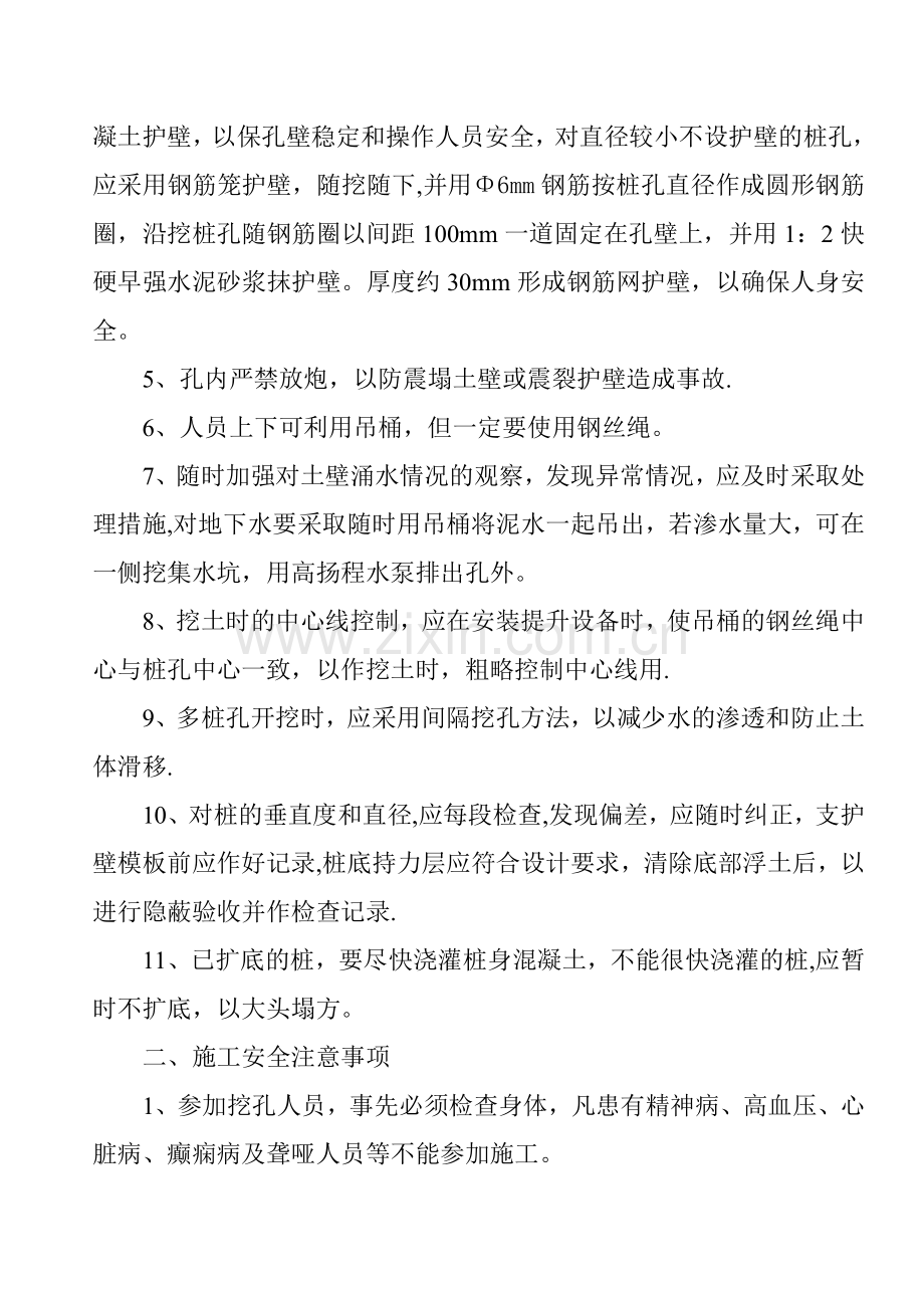 人工挖孔桩安全技术方案及施工措施.doc_第2页