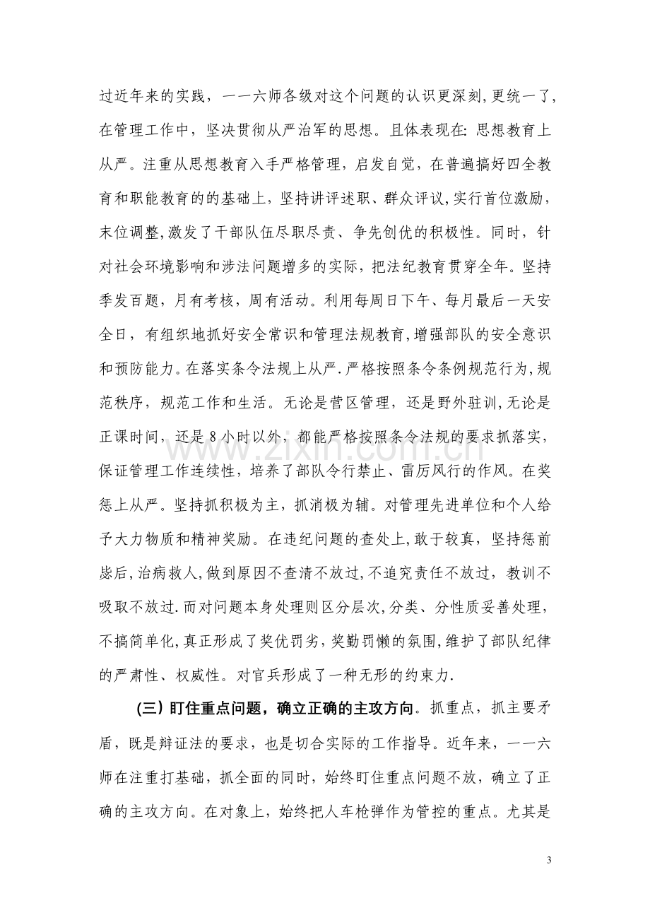 机步某师连续三年实现正规化管理先进单位案例.doc_第3页