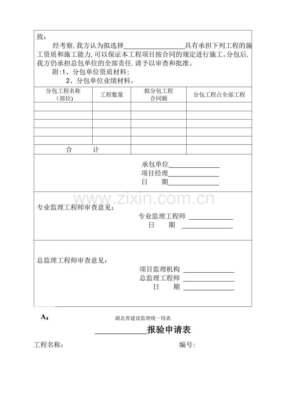 湖北省建设监理统一用表.doc_第3页