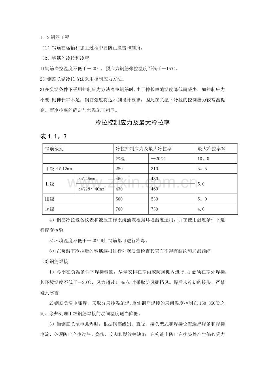 排水沟冬季施工方案.doc_第3页