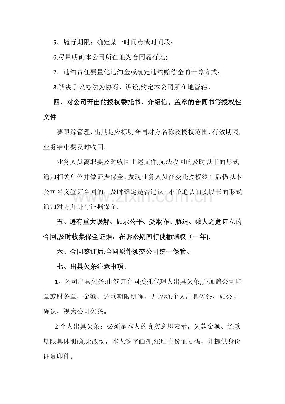 签订购销合同注意事项11.doc_第2页