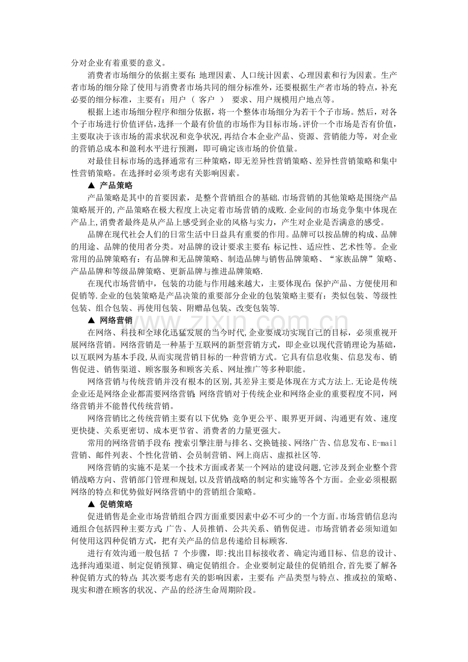 营销培训方案.doc_第2页