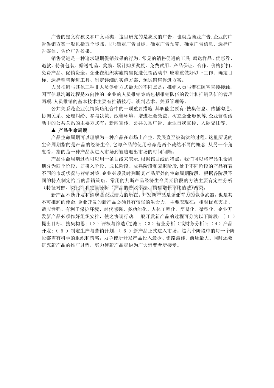 营销培训方案.doc_第3页