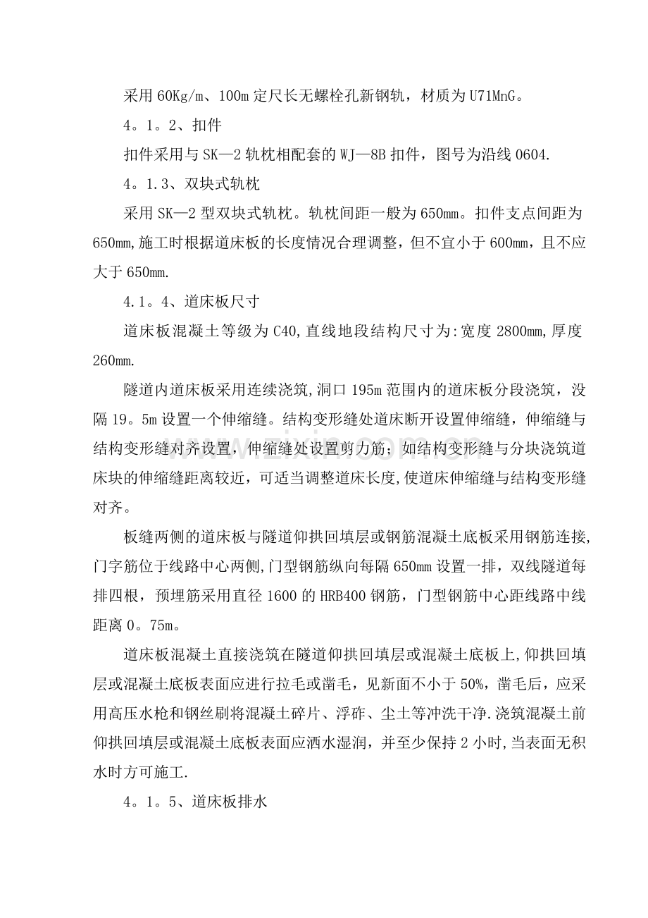 无砟轨道施工方案.doc_第2页