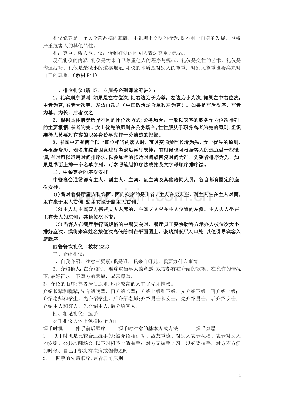 社交礼仪资料.doc_第1页