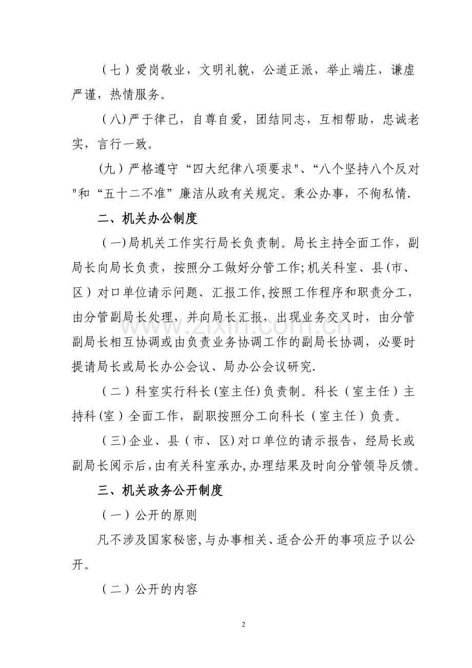 章制度商丘市工业和信息化局规章制度.doc_第2页