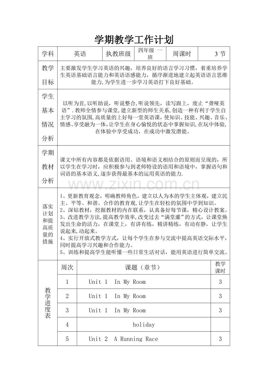 小学四年级英语学期教学工作计划.doc_第1页