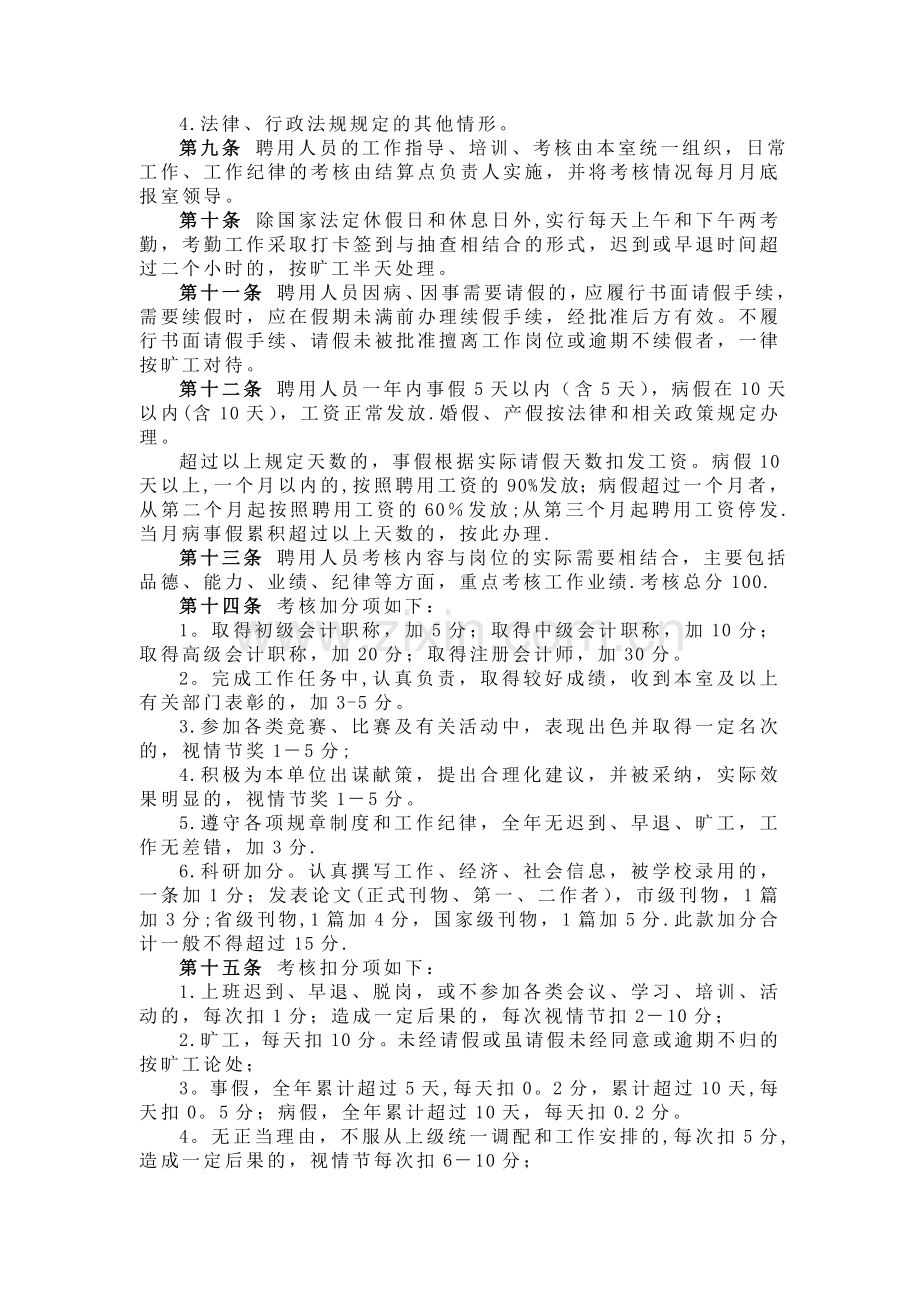 聘用人员考评管理办法.doc_第2页