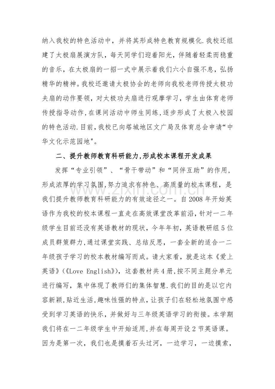 书香校园---特色学校经验交流材料.doc_第2页