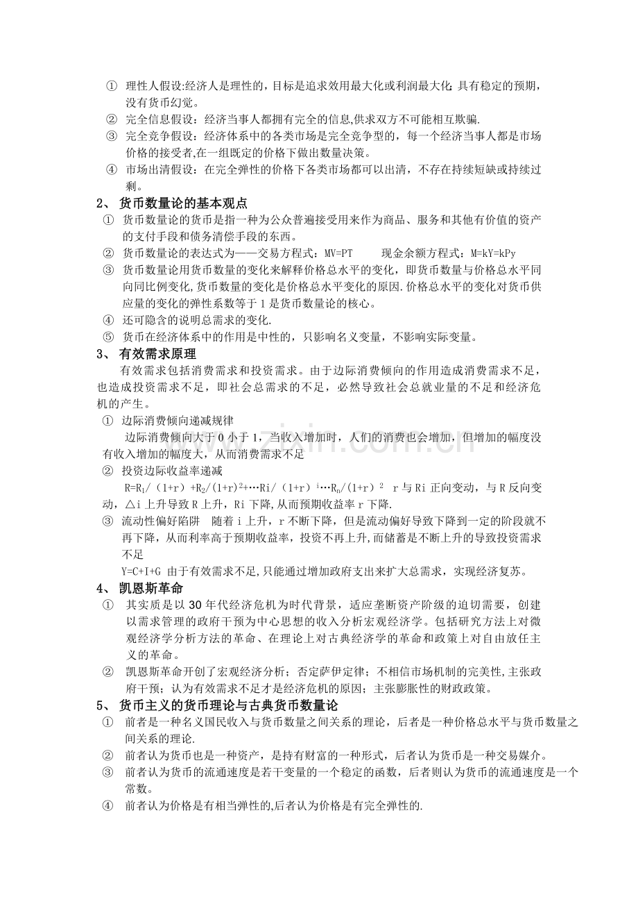 西方经济学流派.doc_第2页