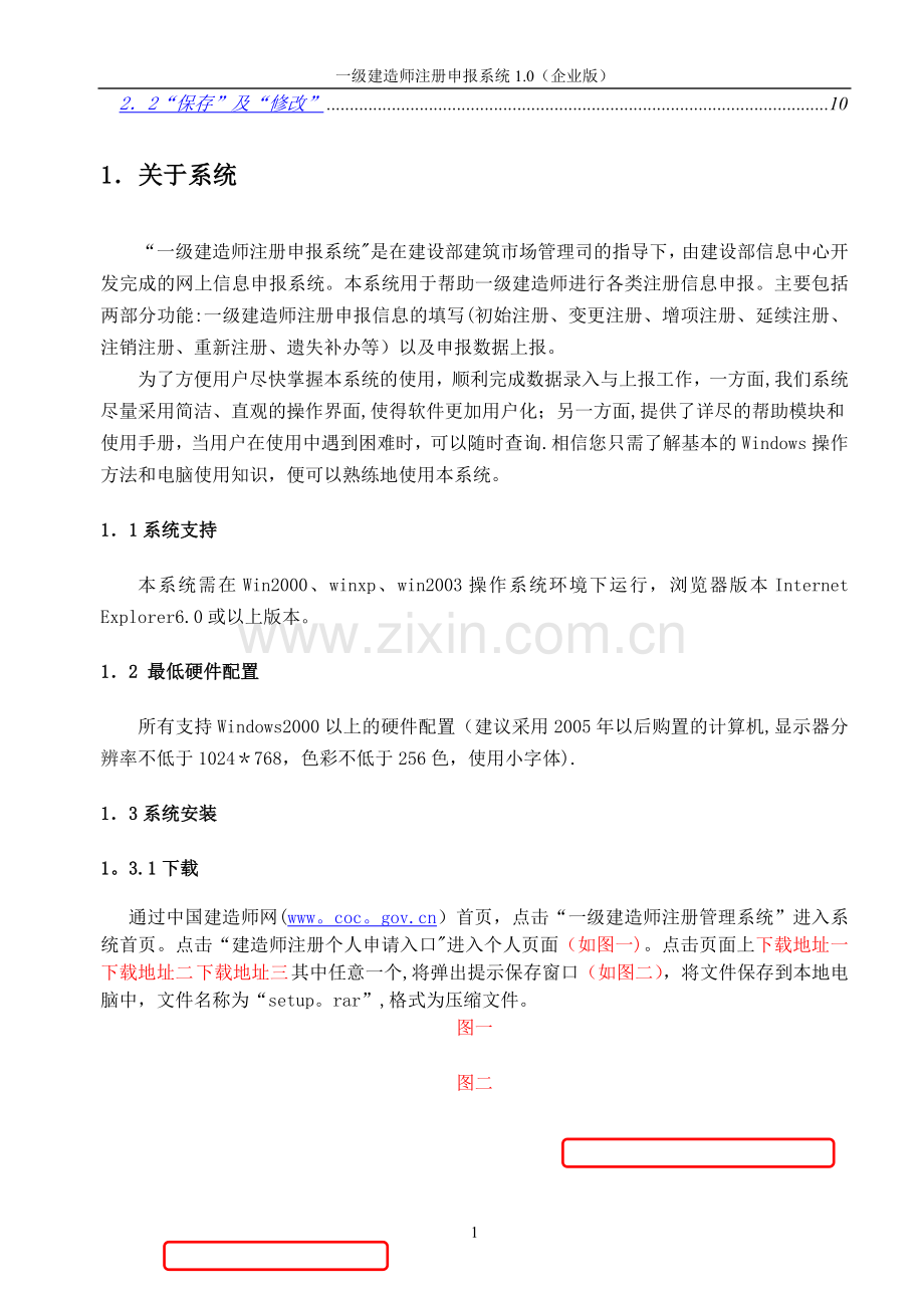 一级建造师注册申报系统个人本地版使用说明书.doc_第2页