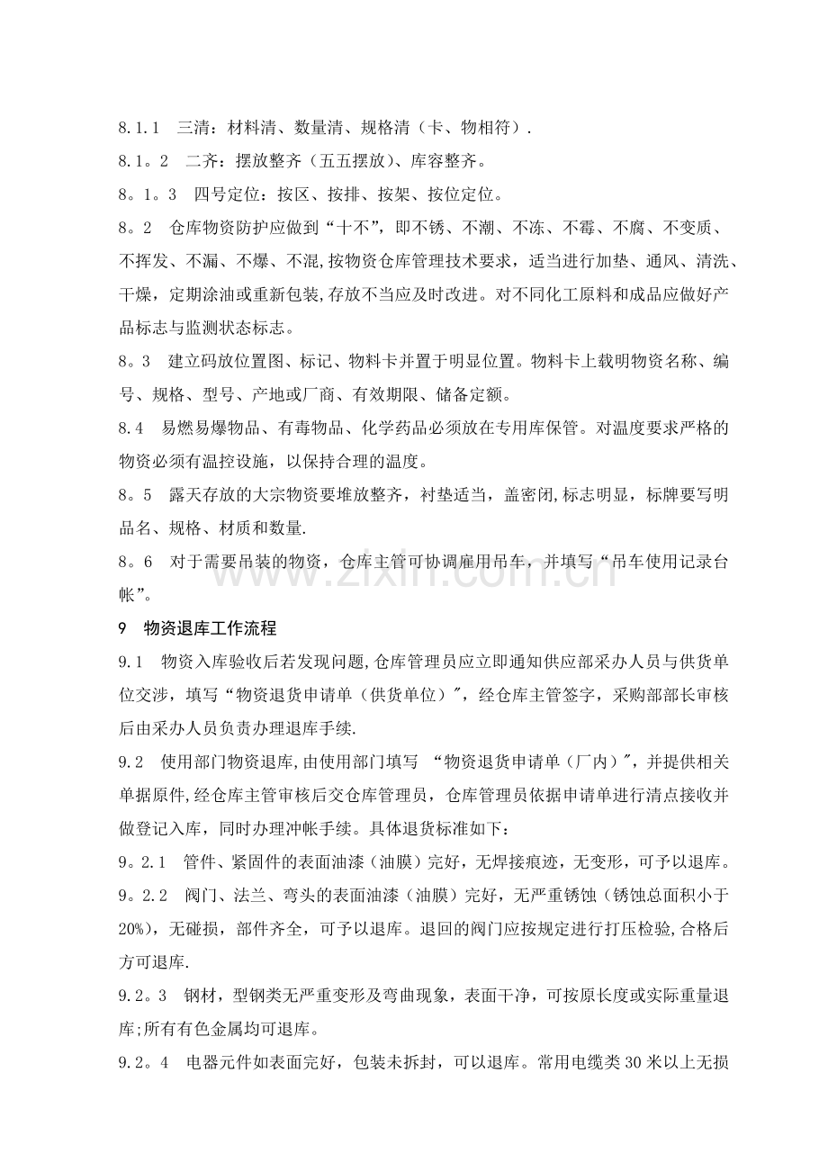 仓库管理规定.docx_第3页