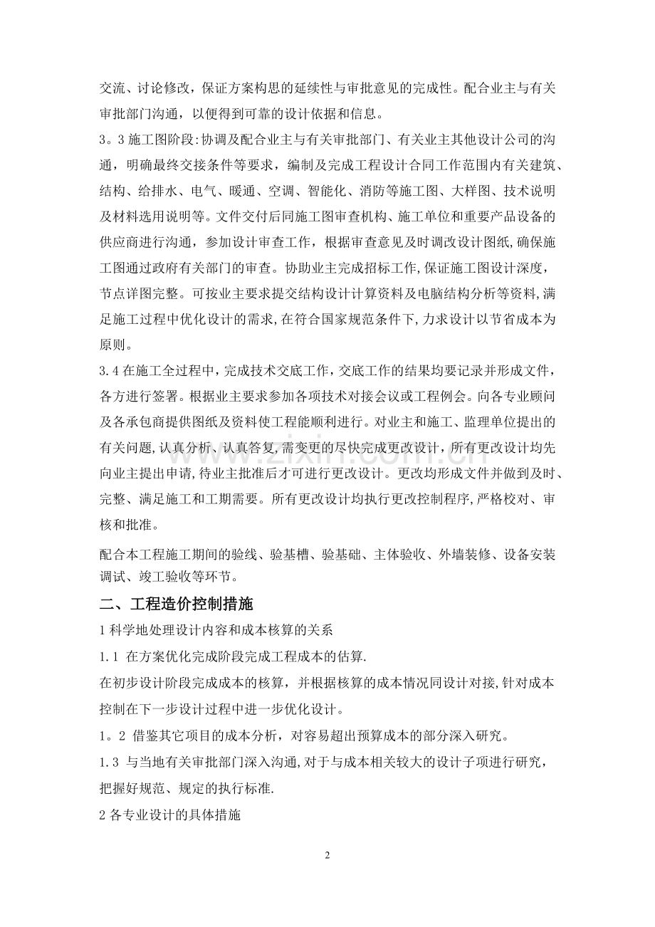 设计技术标.docx_第2页