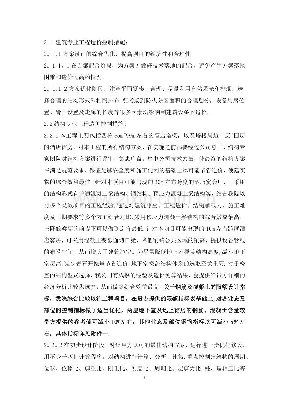 设计技术标.docx_第3页