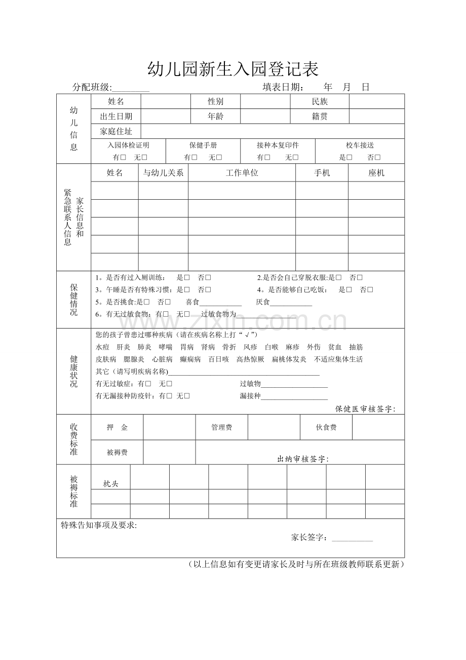 幼儿园入园登记表.doc_第1页